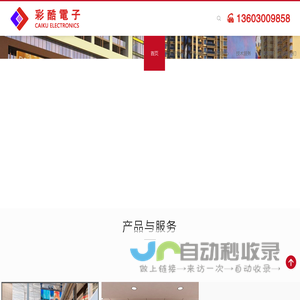 深圳市彩酷电子科技有限公司