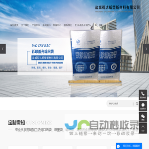 盐城祝达纸塑新材料有限公司