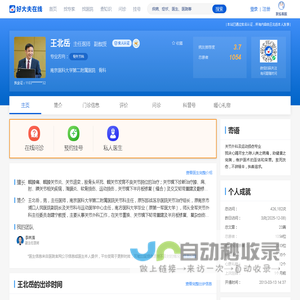 【王北岳】南京医科大学第二附属医院 - 骨科 - 医生门诊时间 - 预约挂号 - 在线问诊 - 好大夫在线