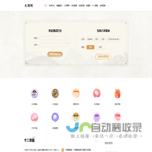 黄道吉日_生肖运势_免费算命_紫微斗数-天测网