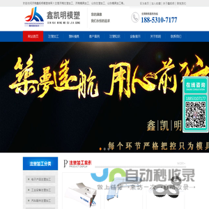 济南注塑加工_塑料模具制造_山东鑫凯明模塑厂