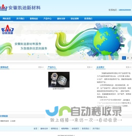 安徽凯迪新材料有限公司