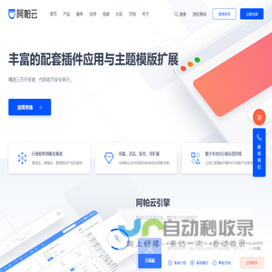 阿帕云引擎 - 让每一家企业都拥有自己的云