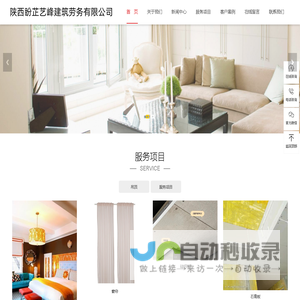 陕西盼芷艺峰建筑劳务有限公司