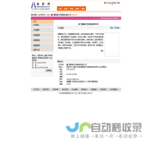 厦门馨苑绿贝芳香制品有限公司 纺织网
