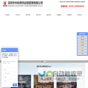 深圳报关行_深圳代理进口报关/清关公司_食品进出口_木材进口_危险品进出口_出口订舱_专线物流_加拿大专线_电池进口-深圳市中屹辉供应链管理有限公司