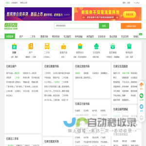 石家庄免费发信息平台-石家庄分类信息网-石家庄酷易搜