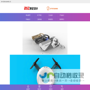 郑州工业设计_郑州产品设计_郑州产品外观设计-英尼设计-郑州塑胶产品设计|郑州医疗产品设计|郑州钣金设计|郑州非标机械设计|郑州机械设备设计|郑州三维动画设计