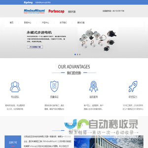 最广泛的微型电机产品系列，包括有刷直流、无刷直流、永磁式步进电机、混合式步进电机