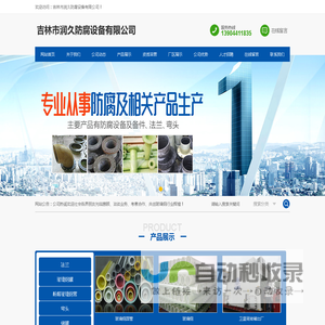 吉林市润久防腐设备有限公司