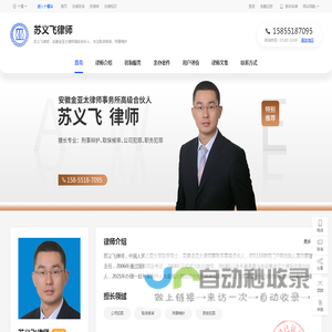合肥律师苏义飞_安徽金亚太律师事务所高级合伙人-苏义飞律师网|华律网