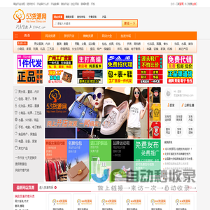 53货源网_提供淘宝网店代理代销以及微商货源一件代发平台