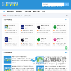 随身WIFI应用官网-随身wifi应用商店-随身wifi应用市场-随身wifi安卓版-随身wifi苹果版-随身wifi鸿蒙版-随身wifi手机版下载网站-随身wifi官方网站-物联卡服务中心