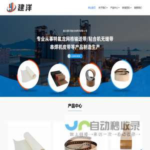 泰兴建洋复合材料有限公司