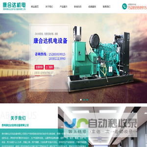 贵州康合达机电设备有限公司