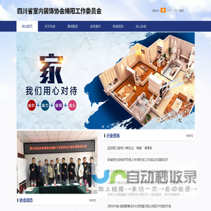 四川省室内装饰协会绵阳工作委员会