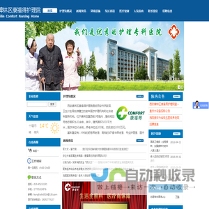 西安碑林区康福得护理院官方网站
