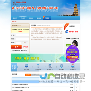 西安市会计继续教育网络培训_会计人员继续教育_西部会计网