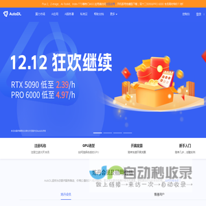 AutoDL算力云 | 弹性、好用、省钱，GPU算力零售价格新标杆