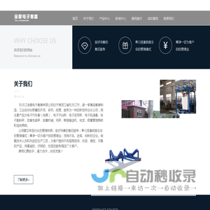 牡丹江金星电子衡器有限公司