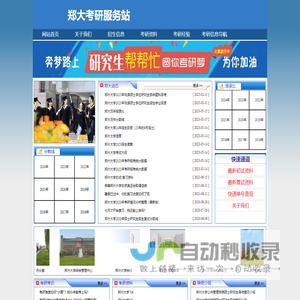 郑大考研服务站|郑州大学考研资料