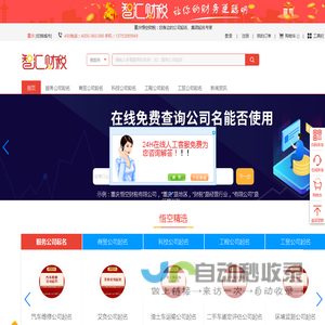 悟空财税起名网为您提供公司起名、集团起名、物流公司名称起名大全、测试等专业服务