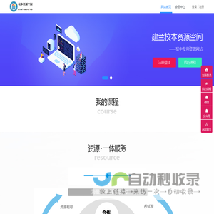 建兰校本资源空间-周计划登记系统