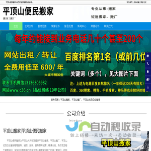 平顶山搬家,平顶山拉货企业搬场,平顶山搬厂-平顶山便民搬家