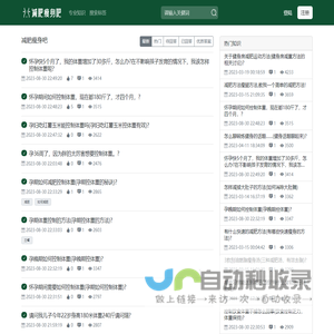 减肥瘦身吧-提供全面的减肥瘦身减脂知识和建议