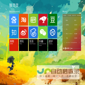 猴灵灵网址导航 - 天灵灵，地灵灵，不如猴灵灵 - 网络始发站