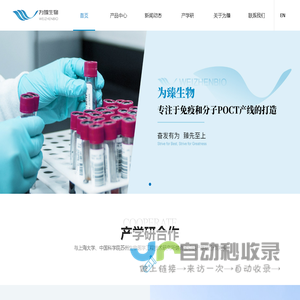 安徽为臻生物工程技术有限公司