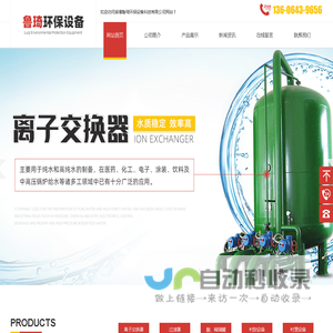 离子交换器,衬塑管道,衬胶设备-淄博鲁琦环保设备科技有限公司