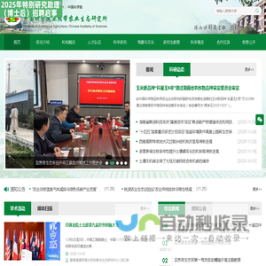 中国科学院亚热带农业生态研究所