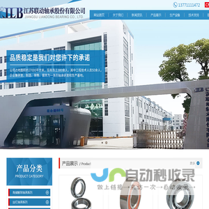江苏联动轴承股份有限公司