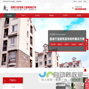 合肥万发装饰工程有限公司