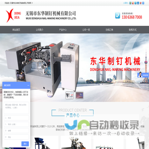 制钉机 - 无锡市东华制钉机械有限公司