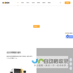 博众半导体_ 精密贴装及检测设备制造商