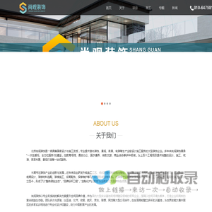 尚观装饰_北京尚观建筑装饰工程有限公司