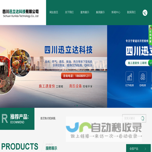 四川迅立达科技有限公司