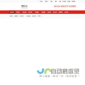 期货从业资格考试时间|报名入口|报名时间|成绩查询|准考证打印|考试大纲|考试试题|真题答案-弘新教育