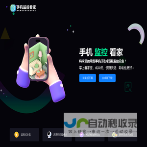 手机监控看家