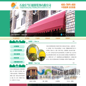 石家庄遮阳篷|河北遮阳篷|旅具房车载户篷|遮阳帆|石家庄遮阳棚｜石家庄当日遮阳装饰有限公司