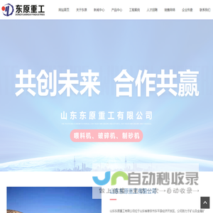 山东东原重工有限公司