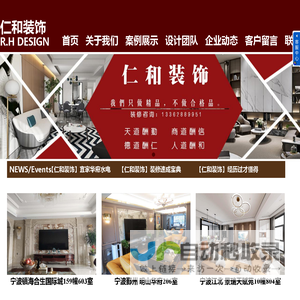 仁和装饰