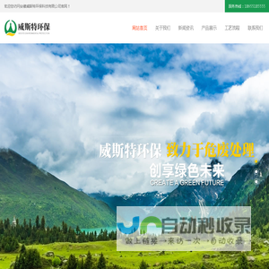 安徽威斯特环保科技有限公司