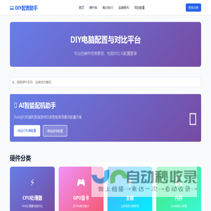 DIY电脑配置与对比 - 专业的硬件信息平台