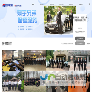 成都私人保镖公司_男女保镖培训基地_国际出行_企业情感纠纷保镖|寰宇兄弟(陕西)保安服务有限公司