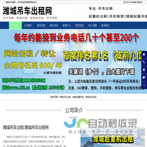 潍城吊车出租,潍城起重机出租,潍城起重吊装-潍城吊车出租网