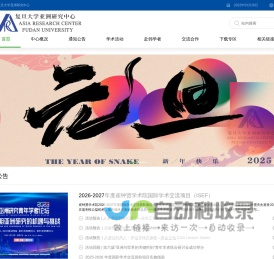 复旦大学亚洲研究中心网站