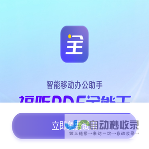 OCR文档文字识别_ocr文字识别软件推荐-福昕扫描王【官方下载】